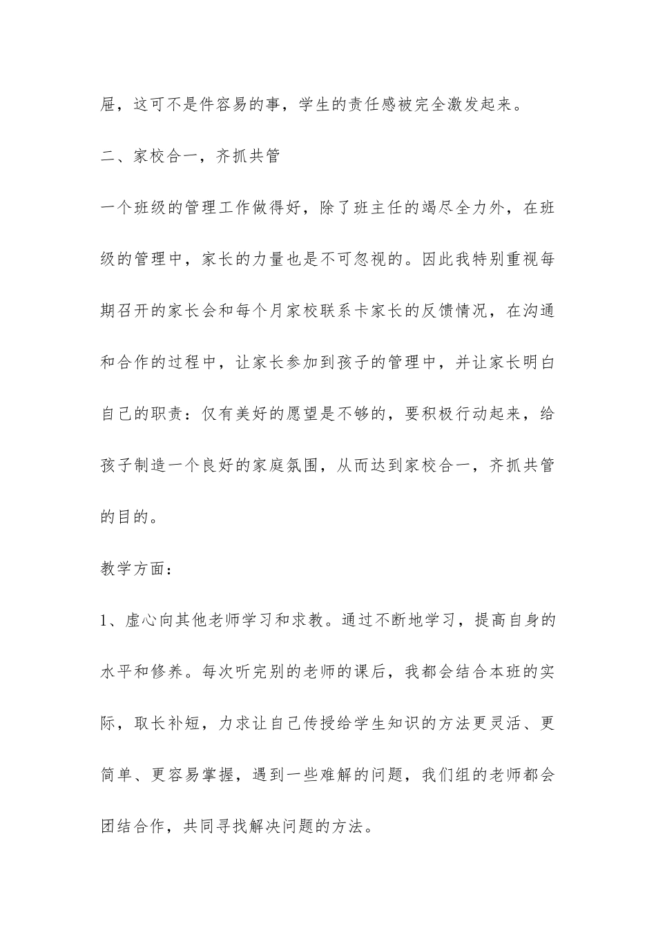 实用的上学期教学工作总结4篇-_第3页