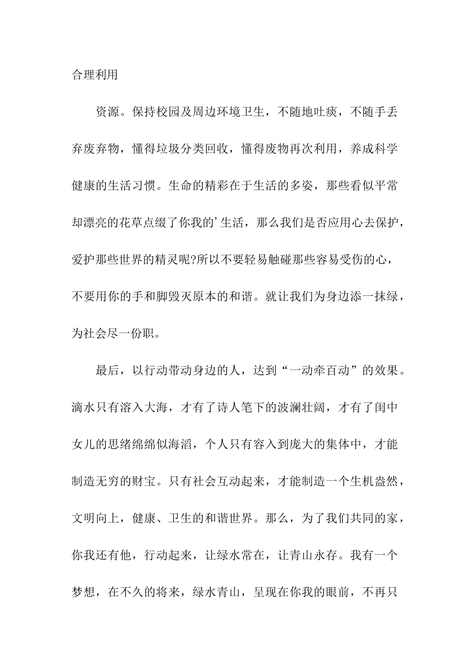 实用的世界卫生日主题演讲稿三篇_第3页