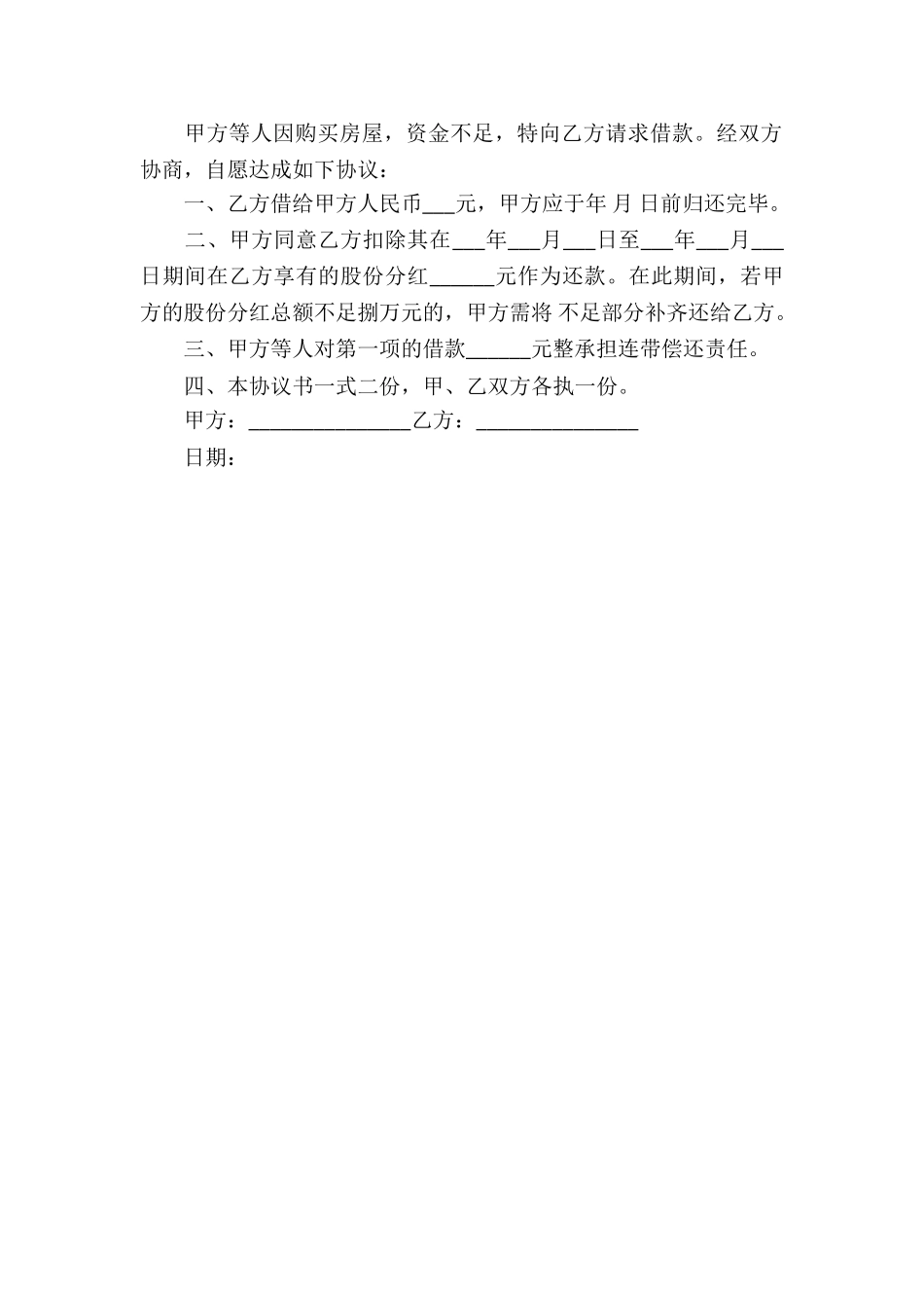 实用的个人借款合同3篇_第3页