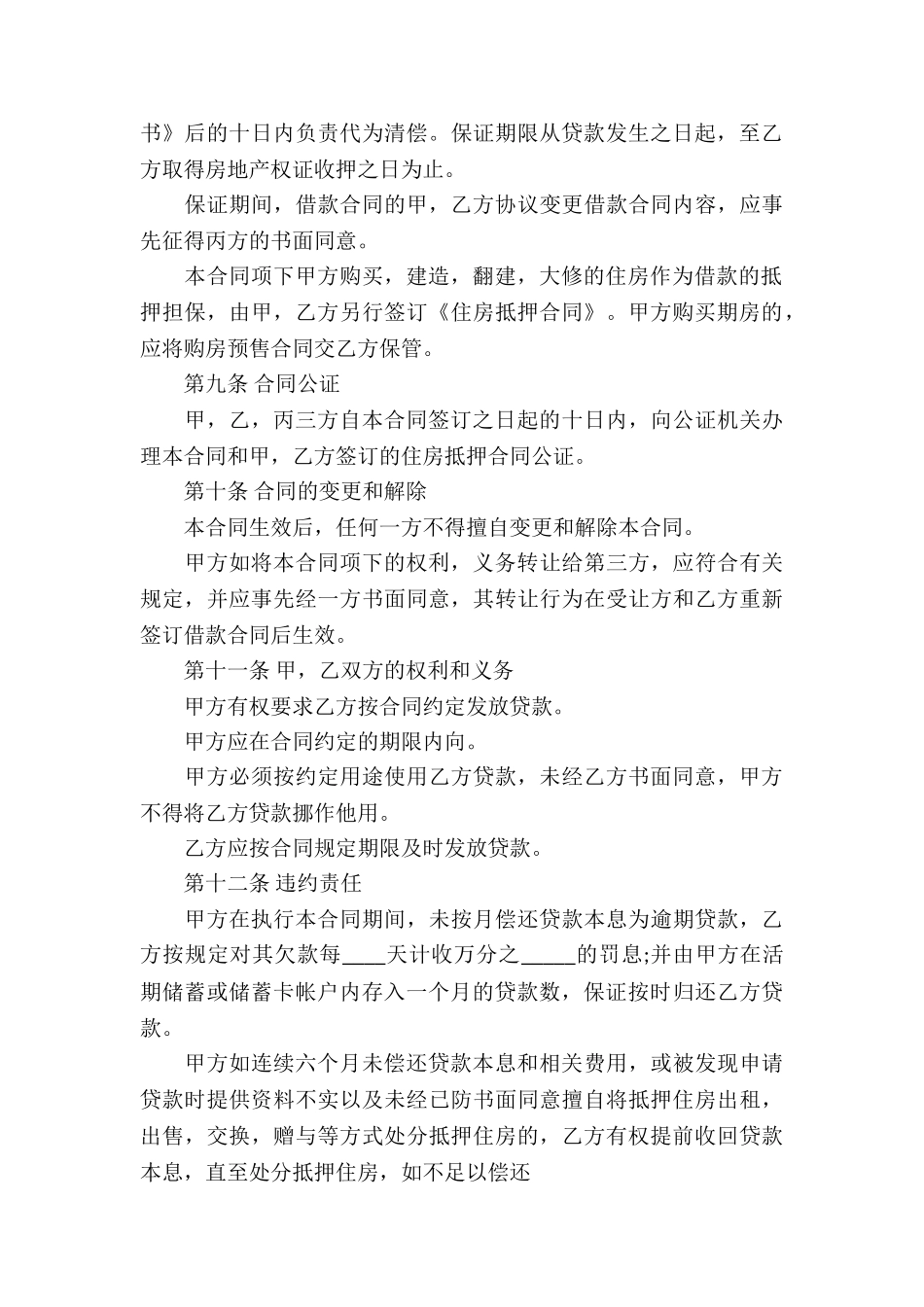 实用的个人借款合同4篇_第3页