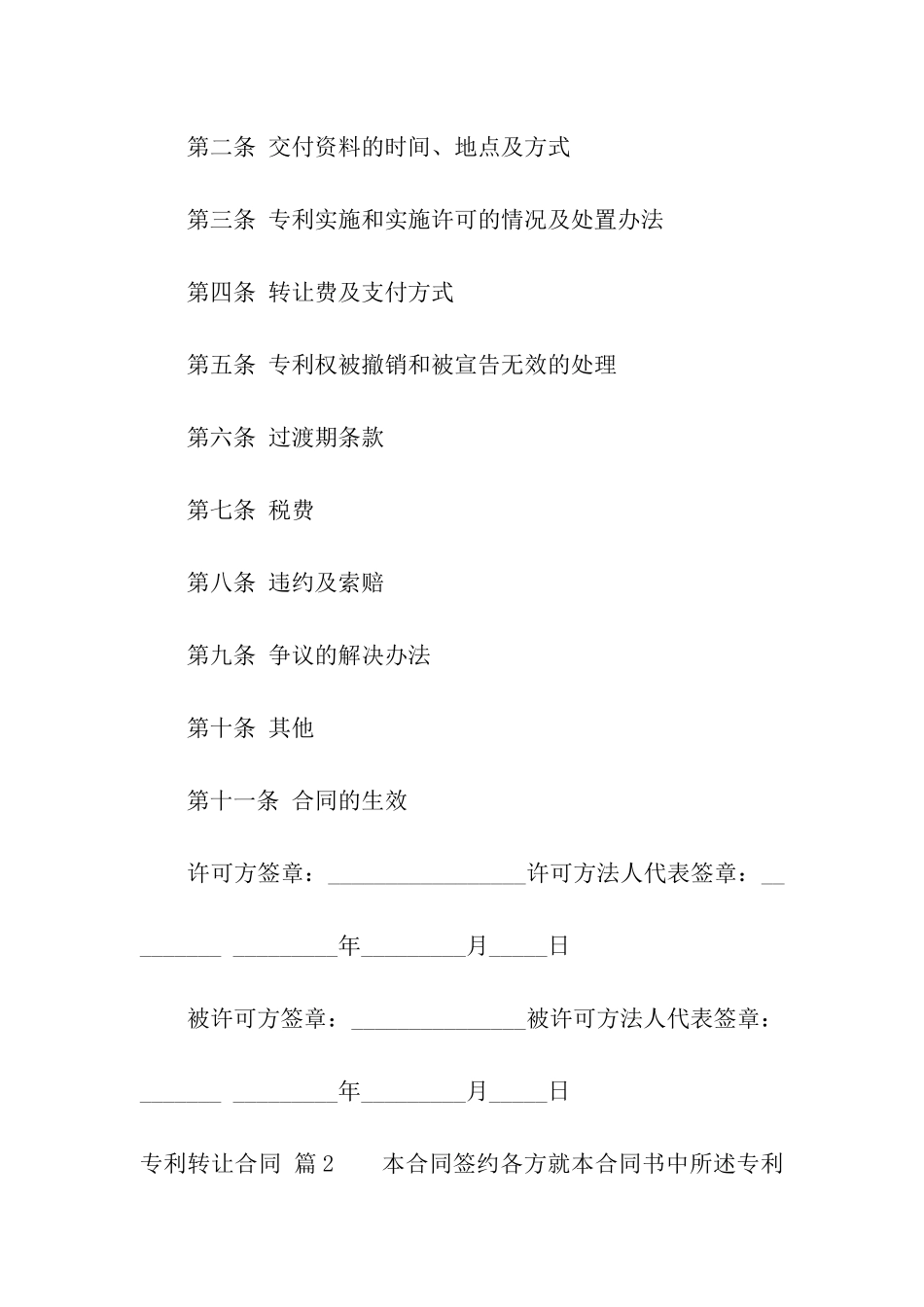 实用的专利转让合同3篇_第2页