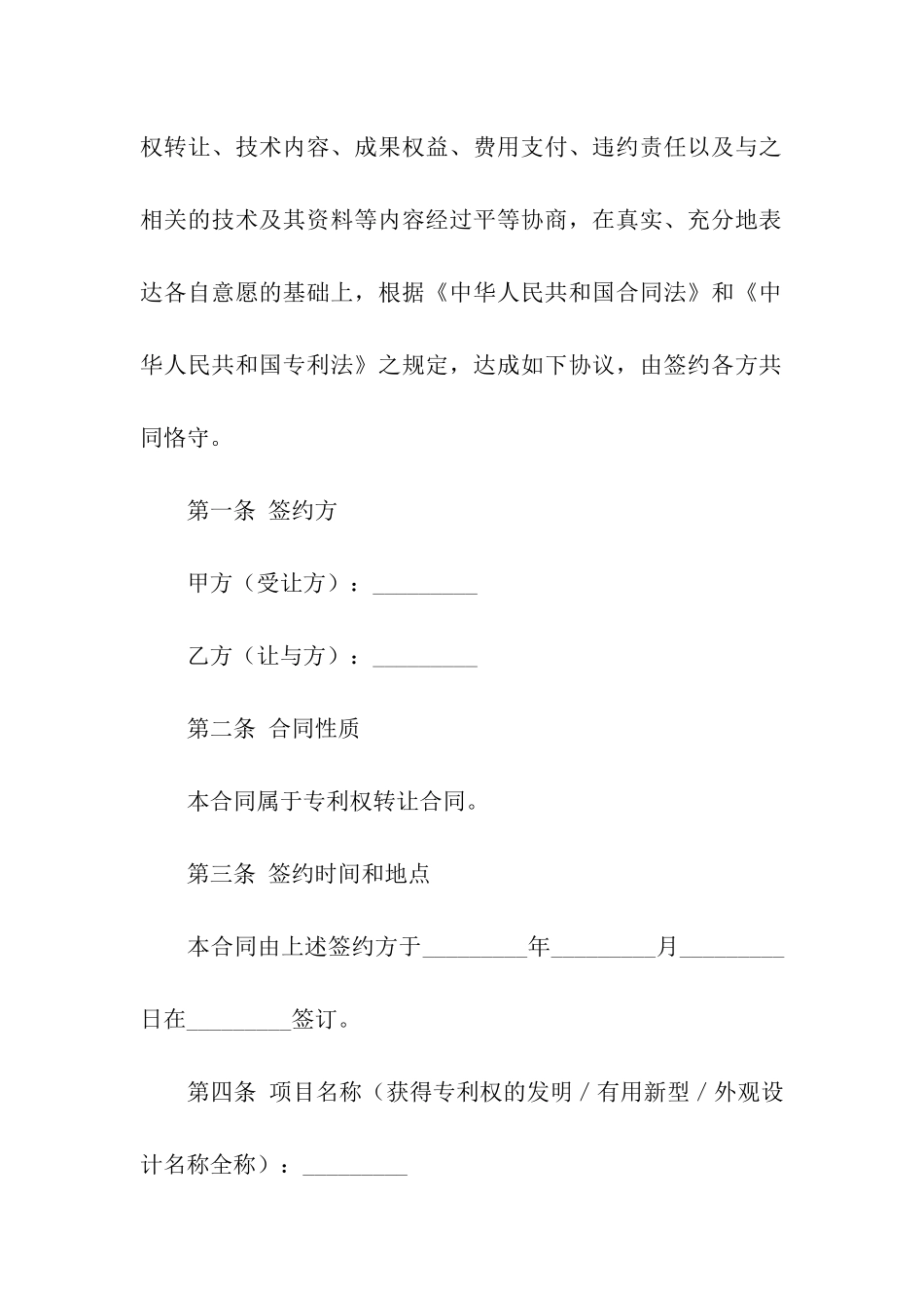 实用的专利转让合同3篇_第3页