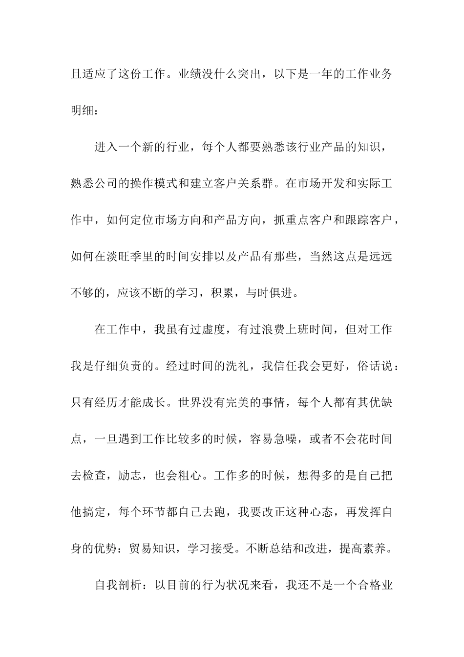 实用的业务员个人工作总结三篇_第2页