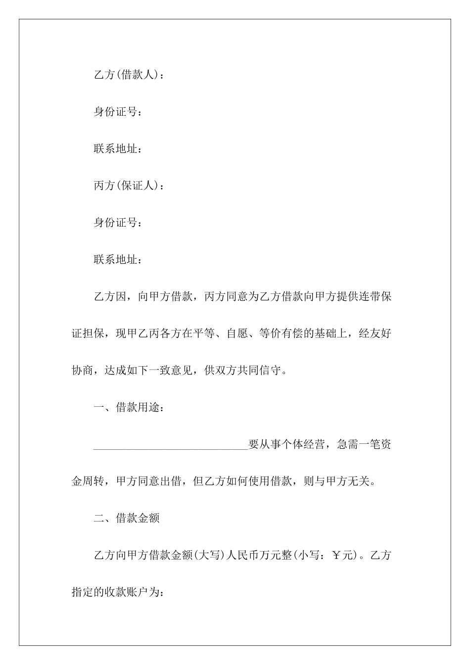 实用的个人借款合同七篇个人之间借款合同个人向个人借款合同_第3页