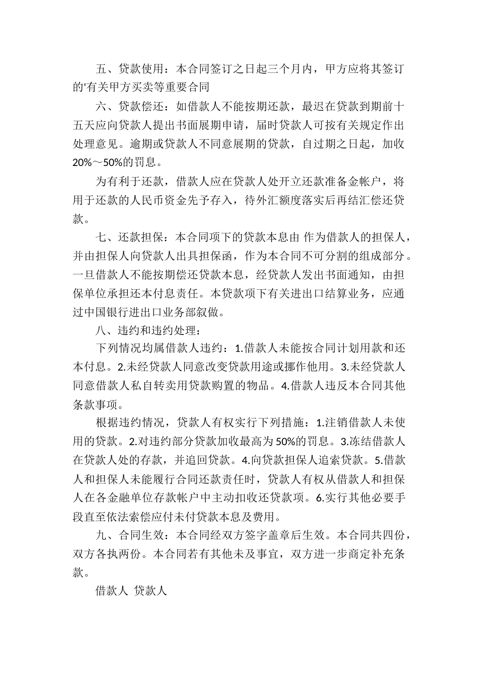 实用的个人借款合同三篇_第2页