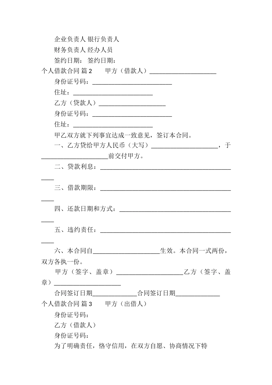 实用的个人借款合同三篇_第3页