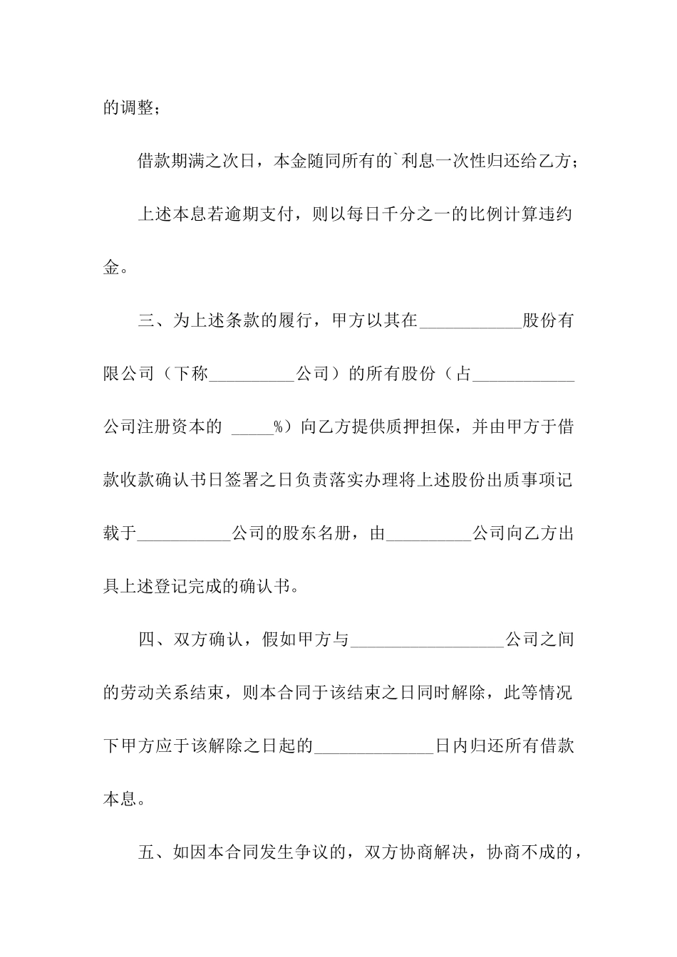 实用的个人借款合同三篇_第2页
