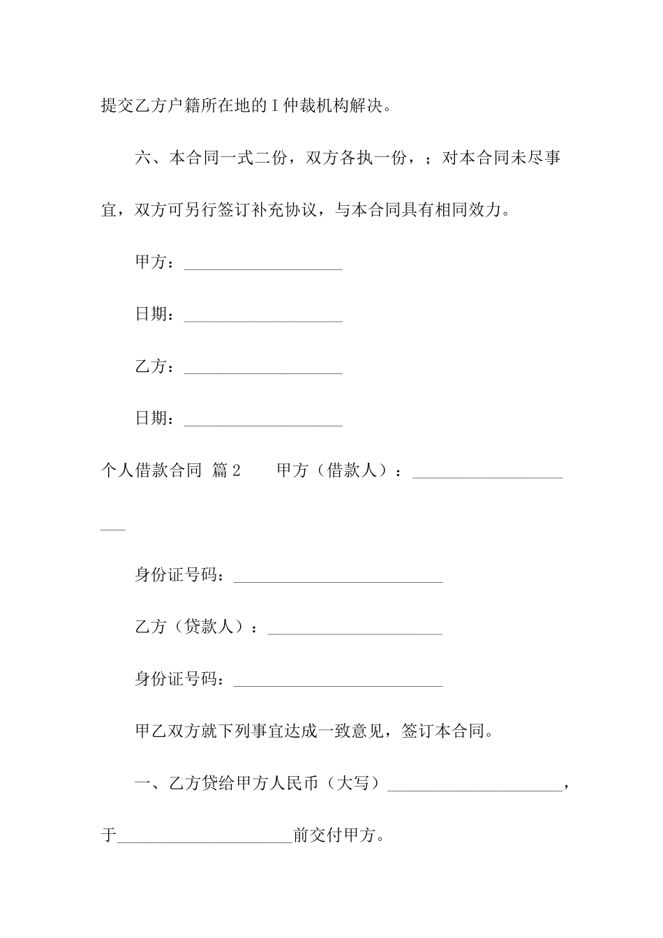 实用的个人借款合同三篇_第3页