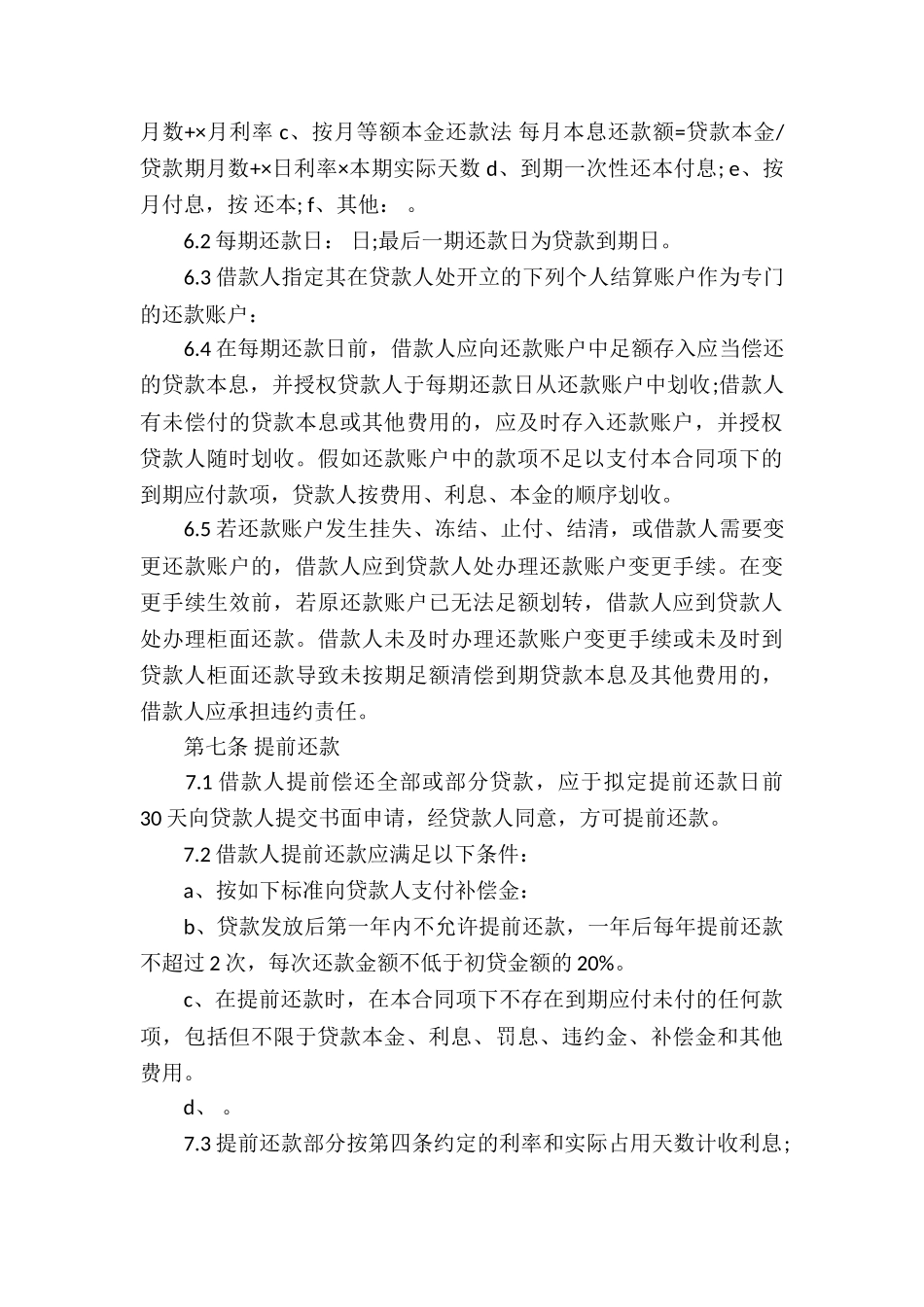 实用的个人借款合同合集7篇_第3页