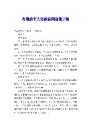实用的个人借款合同合集7篇