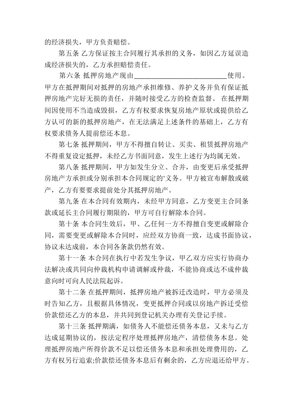 实用的个人借款合同四篇_第3页