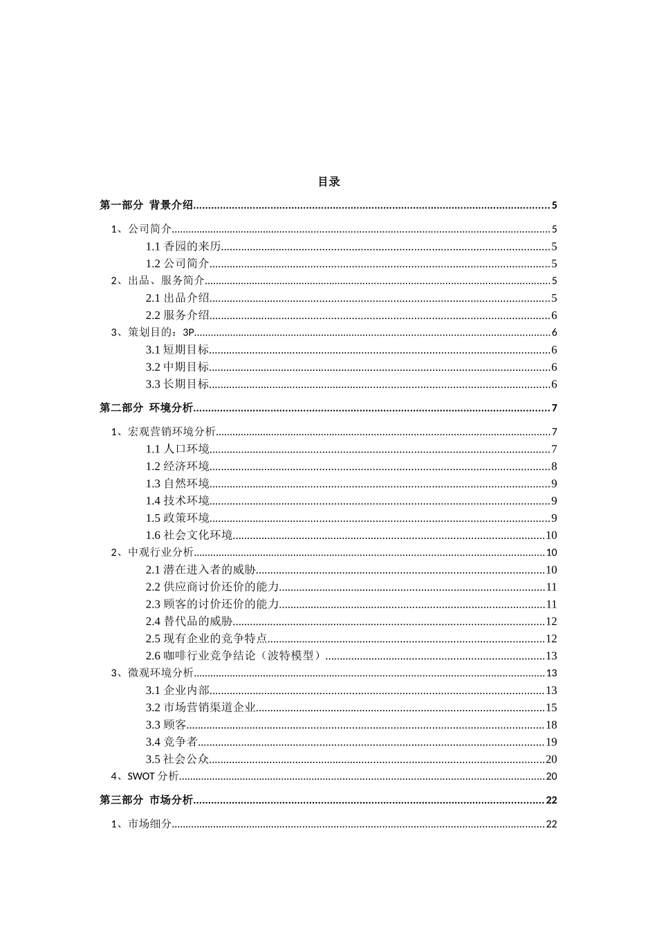 香园杯优秀作品_文娱宝香园咖啡馆策划案_第2页