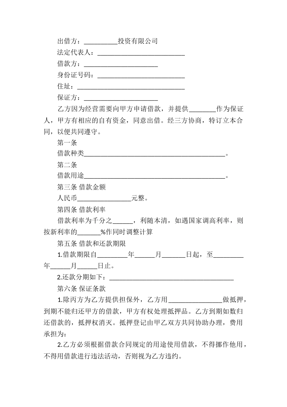 实用的个人借款合同模板汇总6篇_第2页