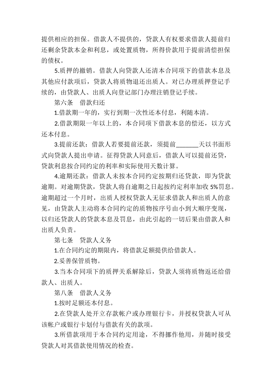 实用的个人借款合同合集6篇_第3页