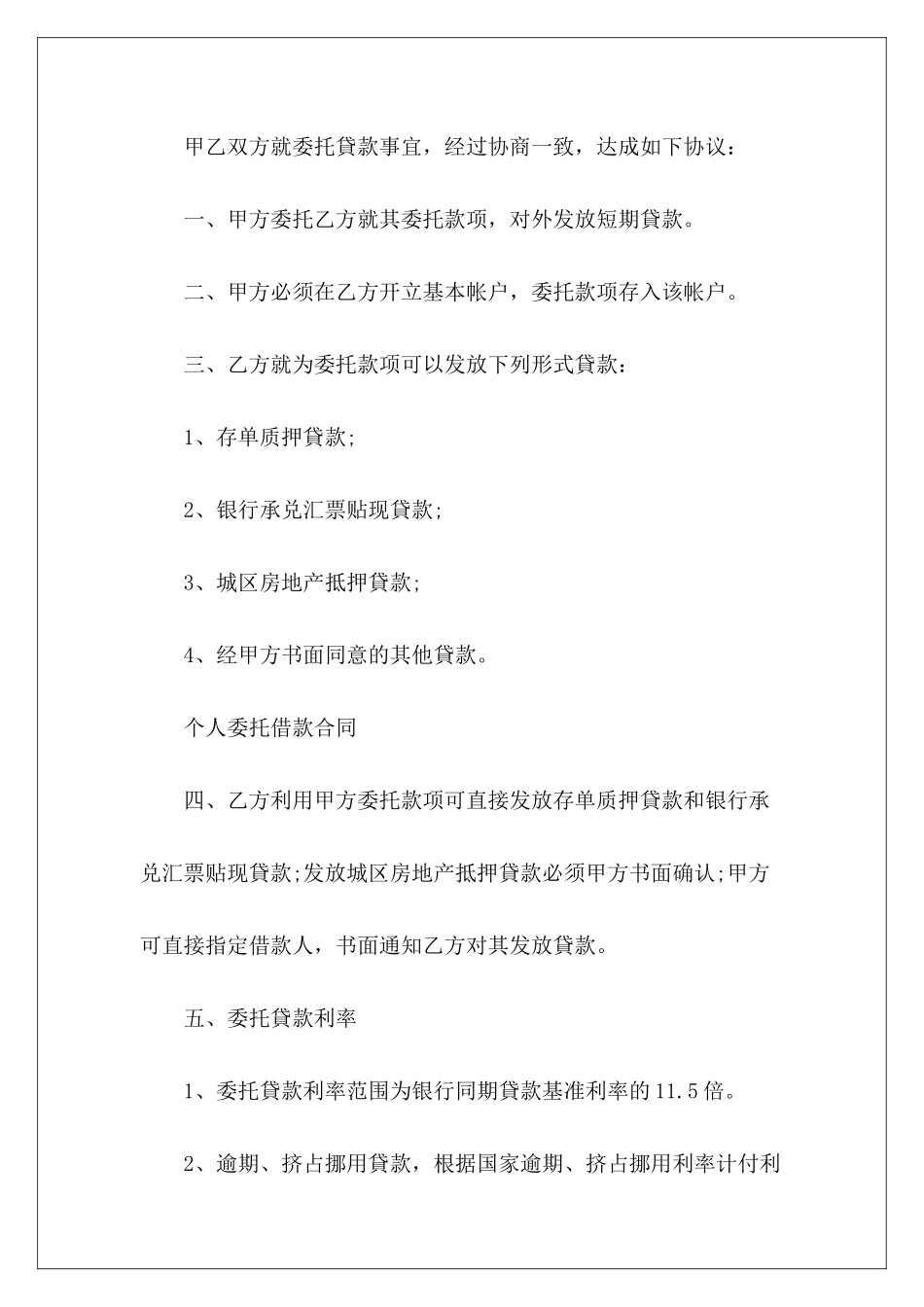 实用的个人借款合同合集六篇实用版个人租房合同合法的个人借款合同_第3页