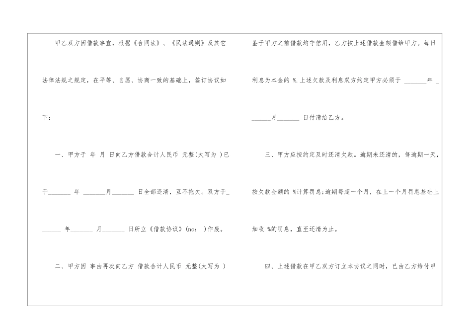实用的个人借款合同模板汇总十篇_第2页