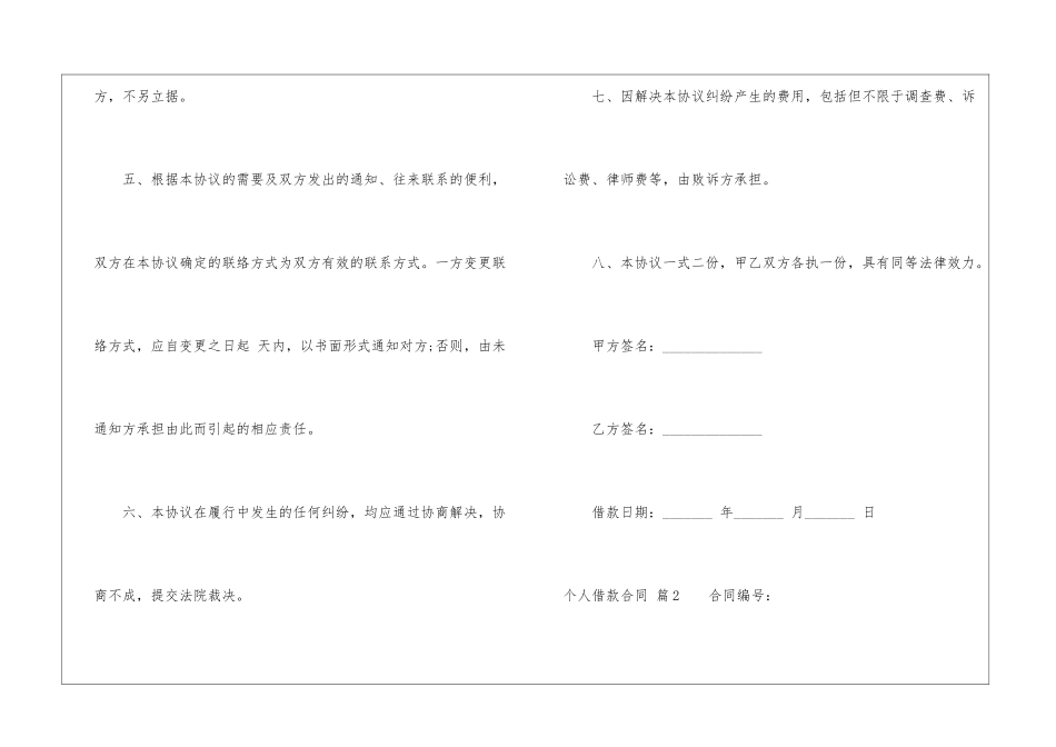 实用的个人借款合同模板汇总十篇_第3页