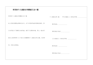 实用的个人借款合同模板汇总十篇