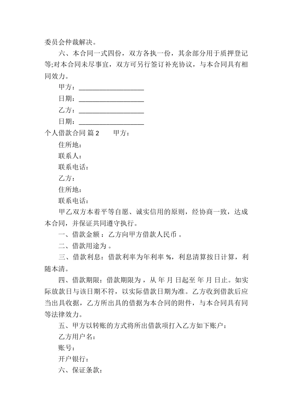 实用的个人借款合同模板八篇_第2页