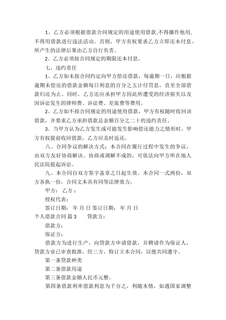 实用的个人借款合同模板八篇_第3页