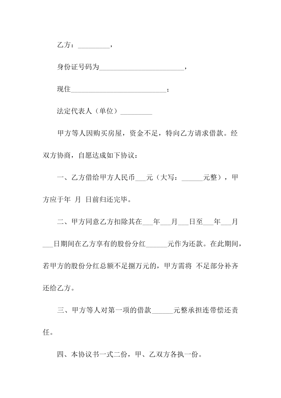 实用的个人借款合同集合五篇_第3页