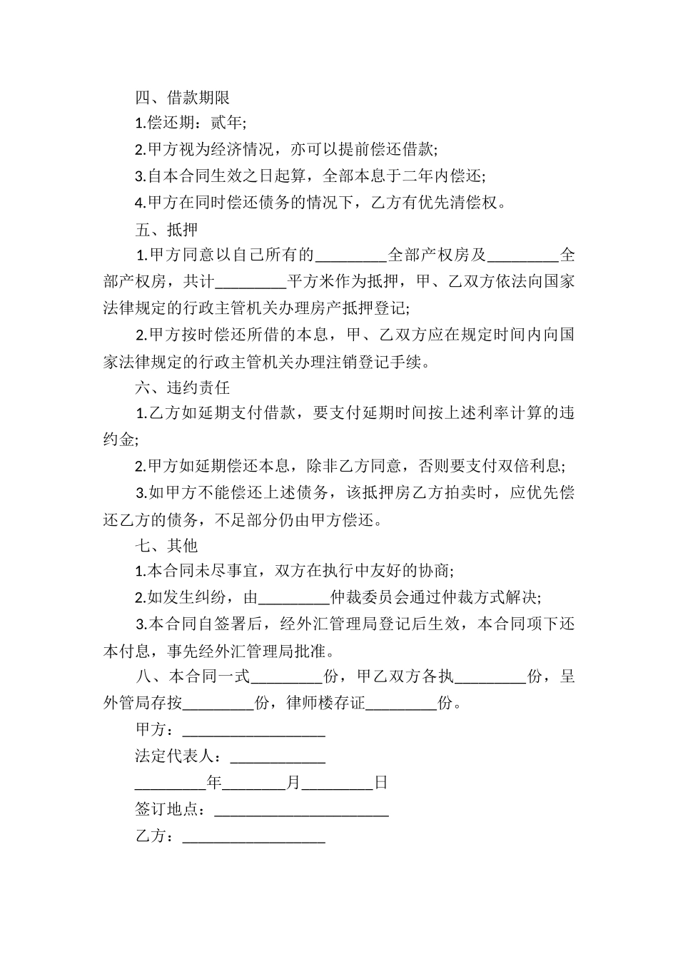 实用的个人借款合同汇总九篇_第2页