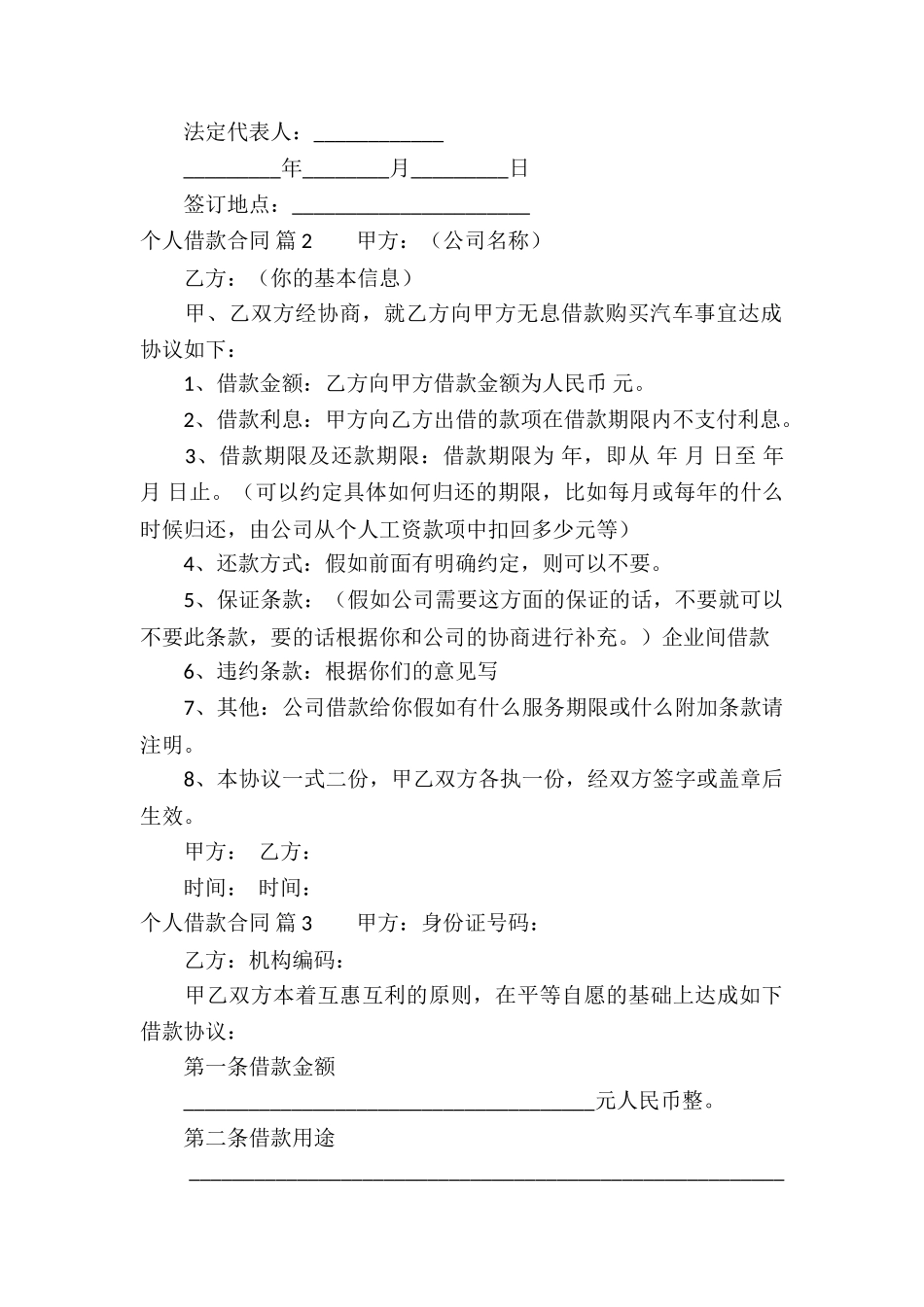 实用的个人借款合同汇总九篇_第3页