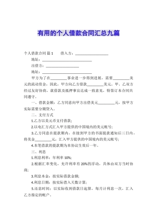 实用的个人借款合同汇总九篇