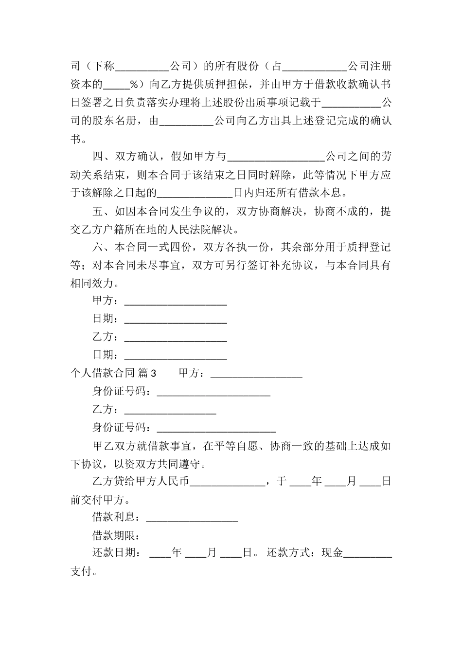 实用的个人借款合同汇总10篇_第2页