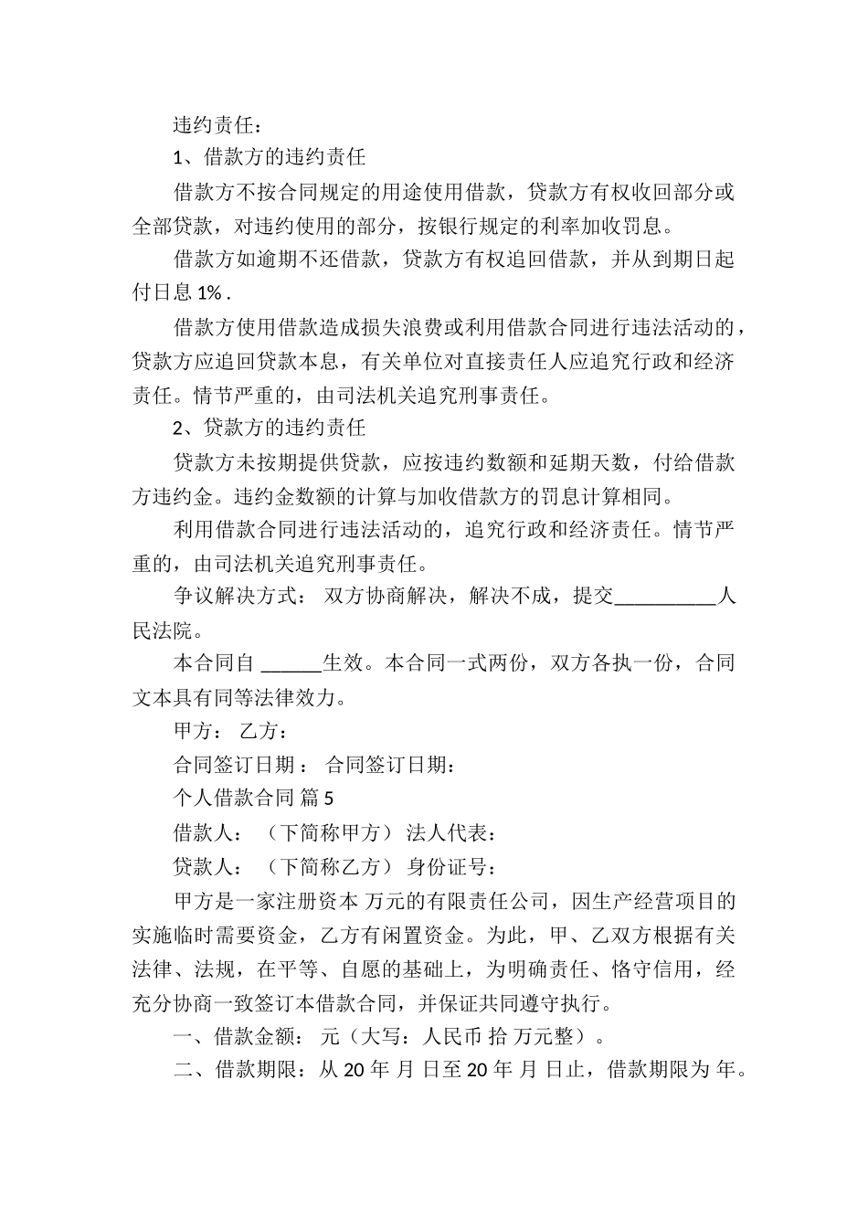 实用的个人借款合同汇总10篇_第3页