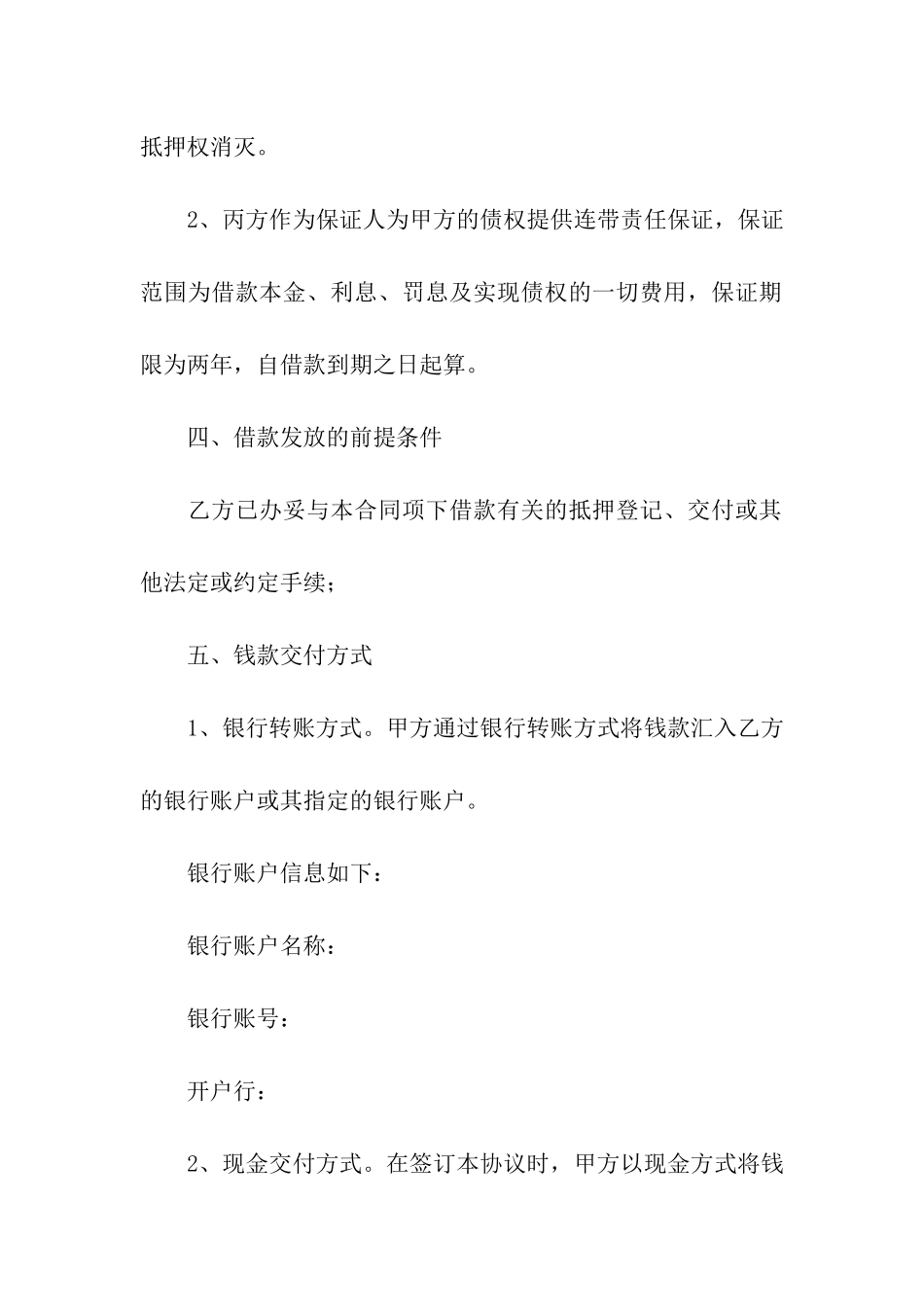 实用的个人借贷合同三篇_第3页