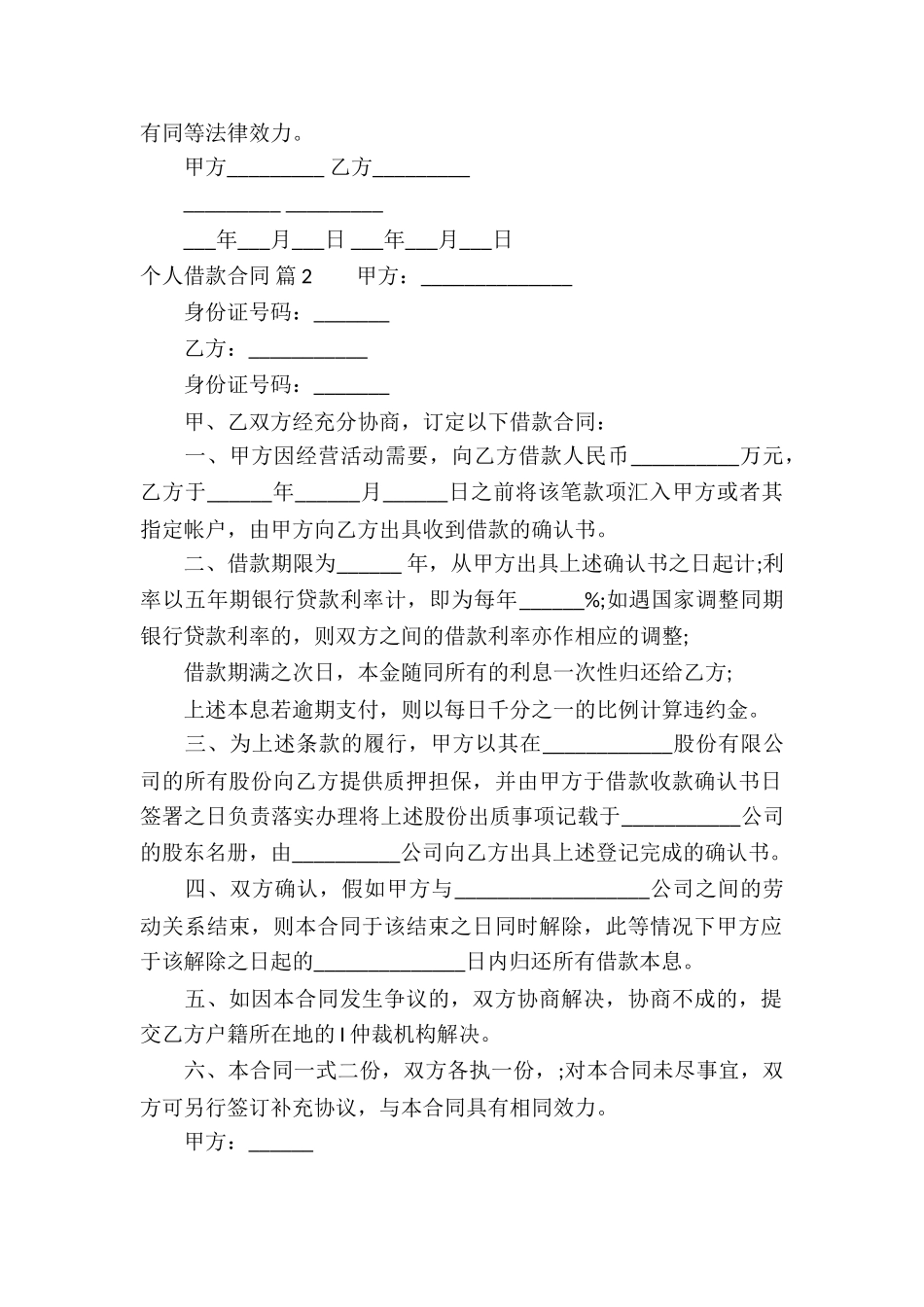 实用的个人借款合同汇编6篇_第2页