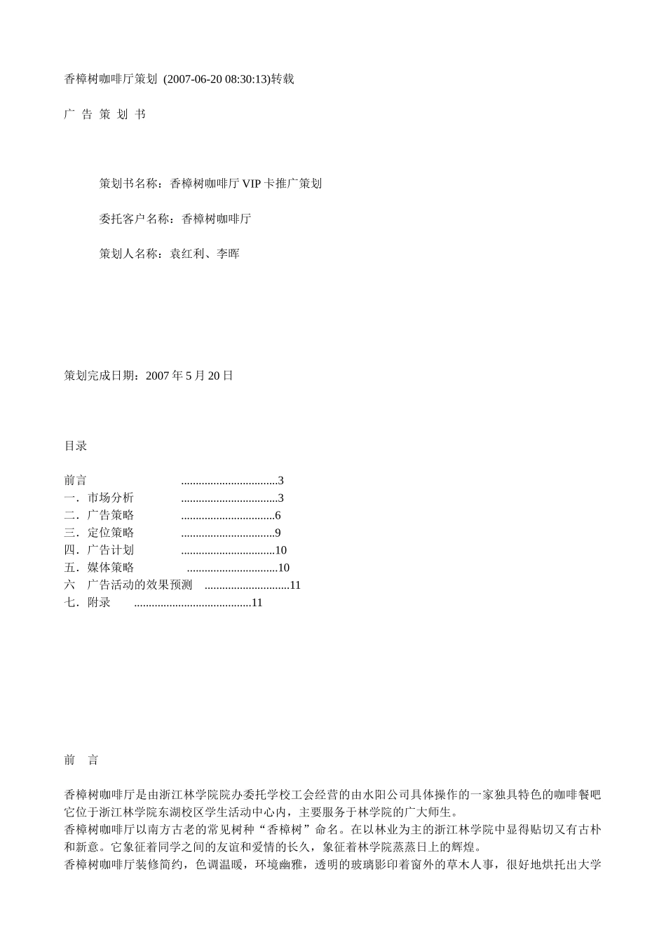 香樟树 广告策划_第1页