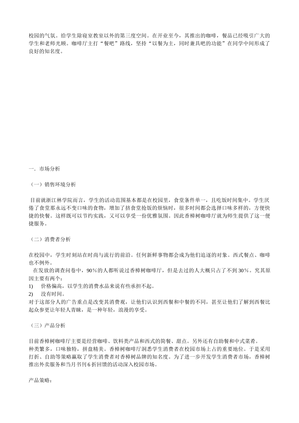 香樟树 广告策划_第2页