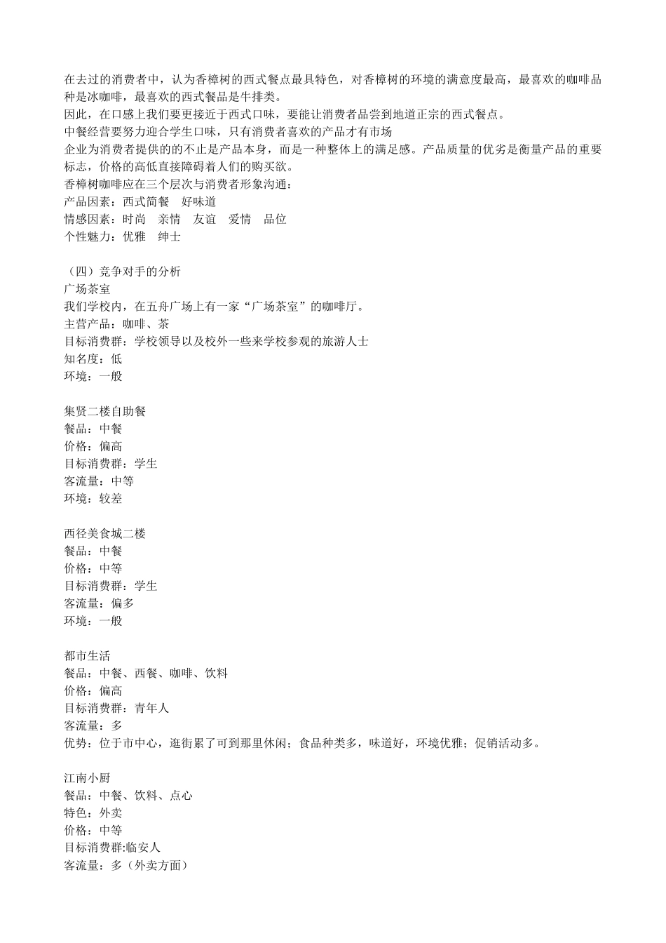 香樟树 广告策划_第3页