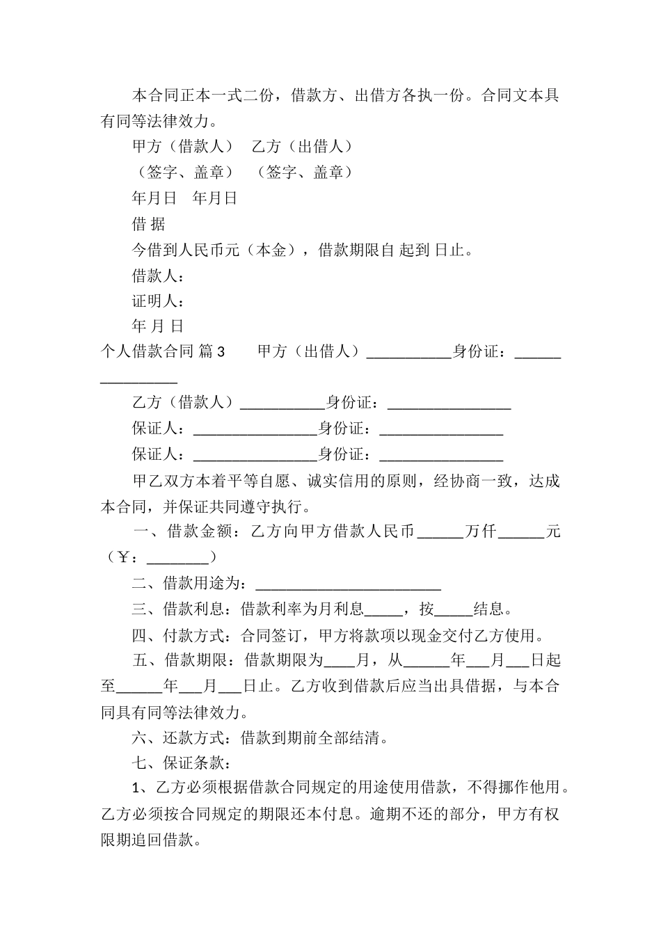实用的个人借款合同锦集六篇_第3页
