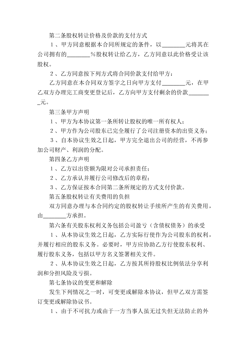 实用的个人协议书集锦六篇_第2页