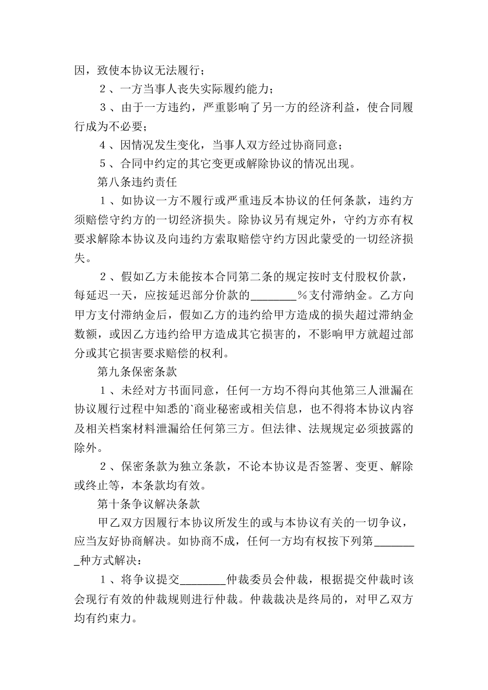 实用的个人协议书集锦六篇_第3页