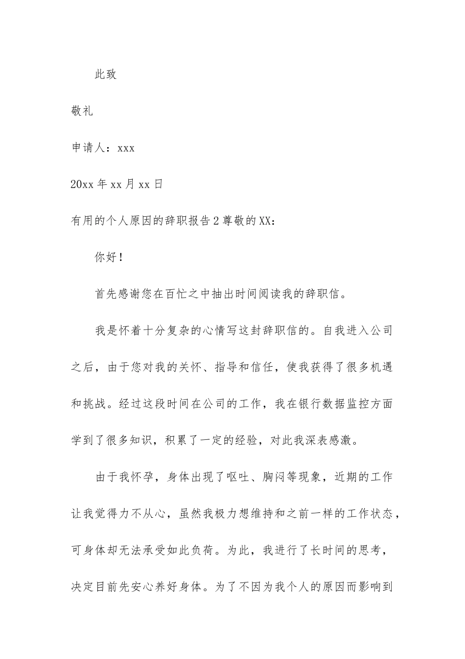 实用的个人原因的辞职报告3篇_第2页