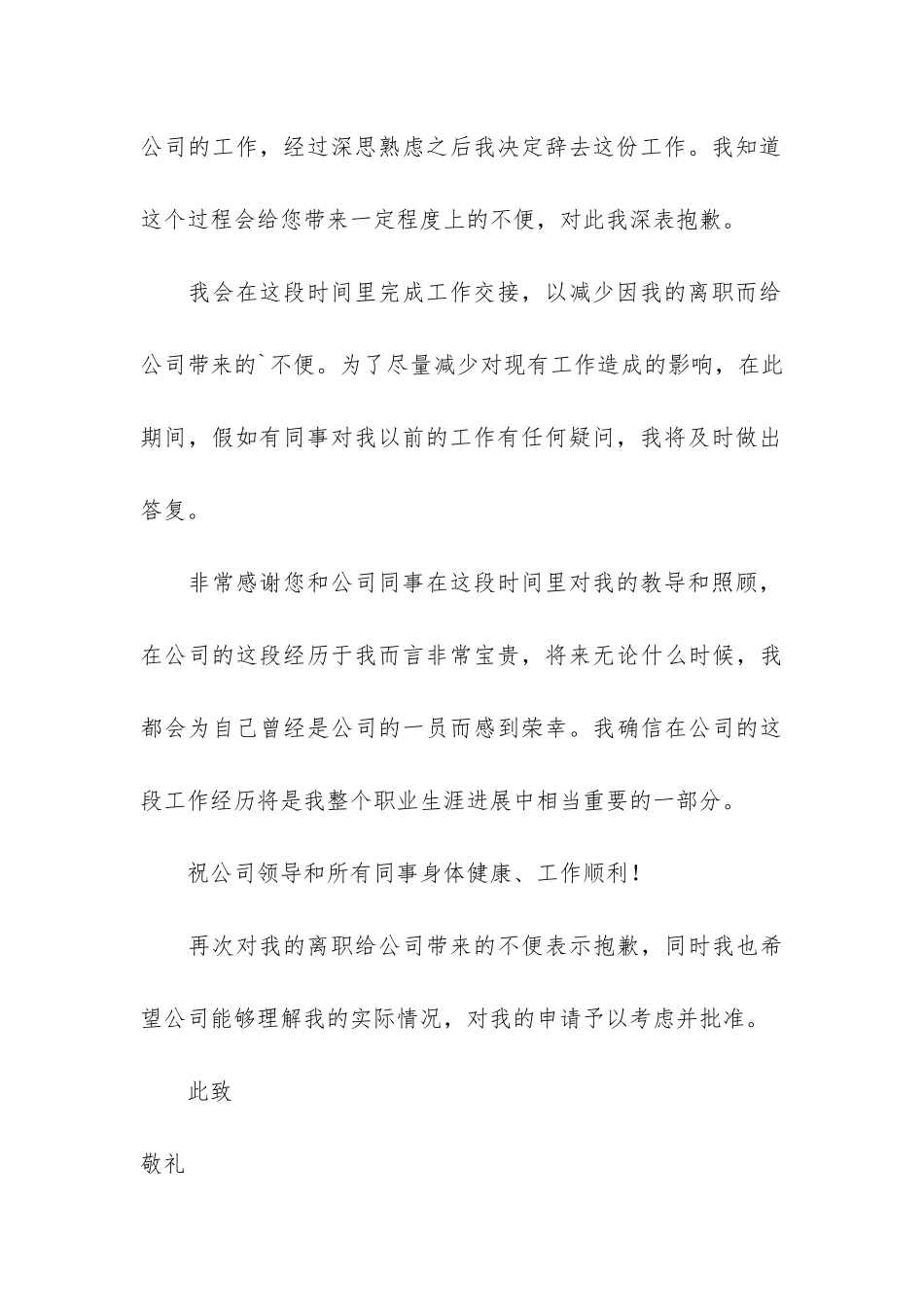 实用的个人原因的辞职报告3篇_第3页