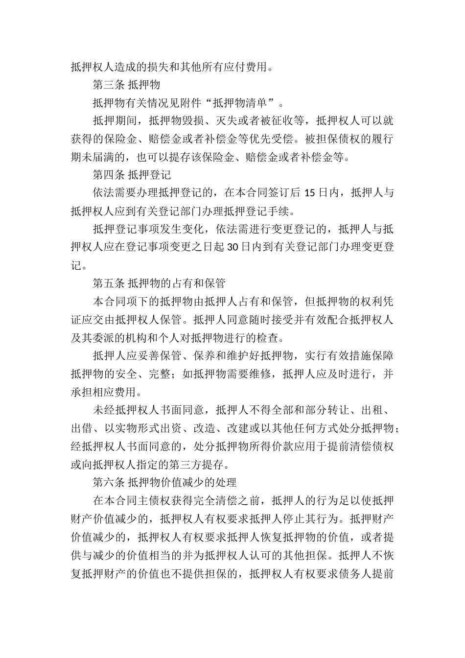 实用的个人借款合同集锦七篇_第2页