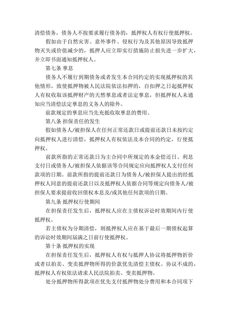 实用的个人借款合同集锦七篇_第3页