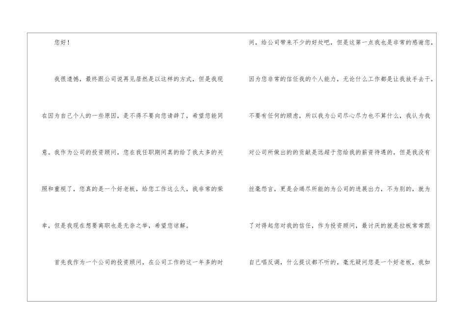 实用的个人原因的辞职报告模板5篇_第3页