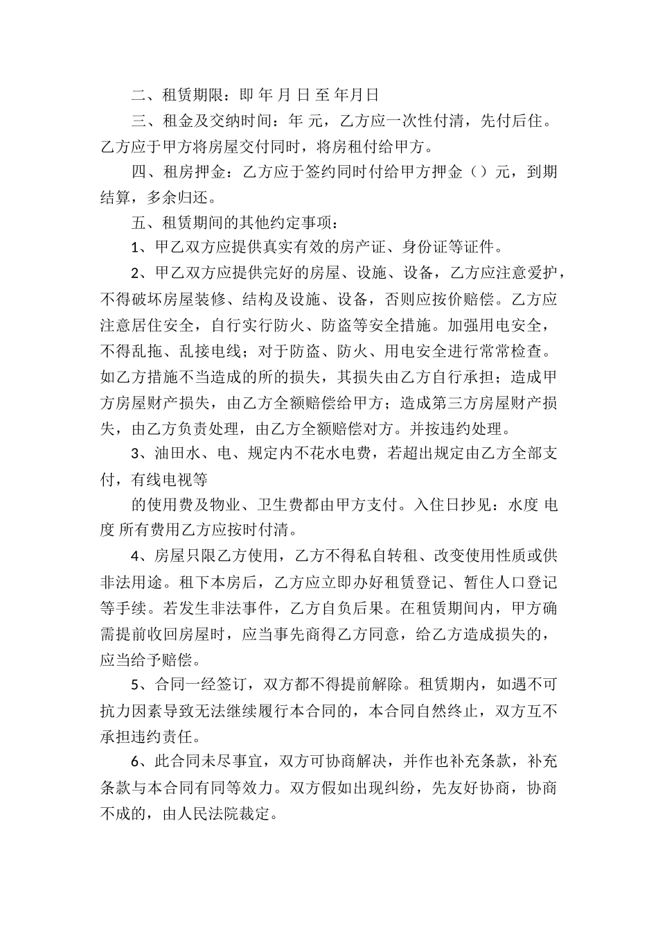 实用的个人协议书锦集7篇_第3页