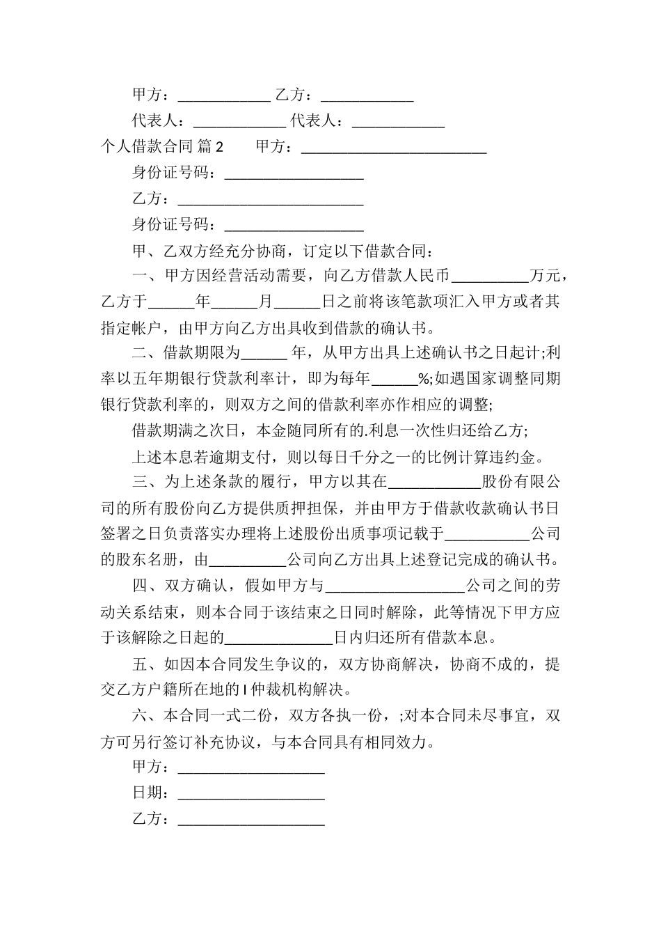 实用的个人借款合同集锦十篇_第3页