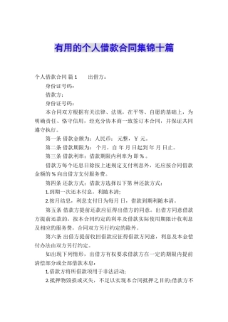 实用的个人借款合同集锦十篇
