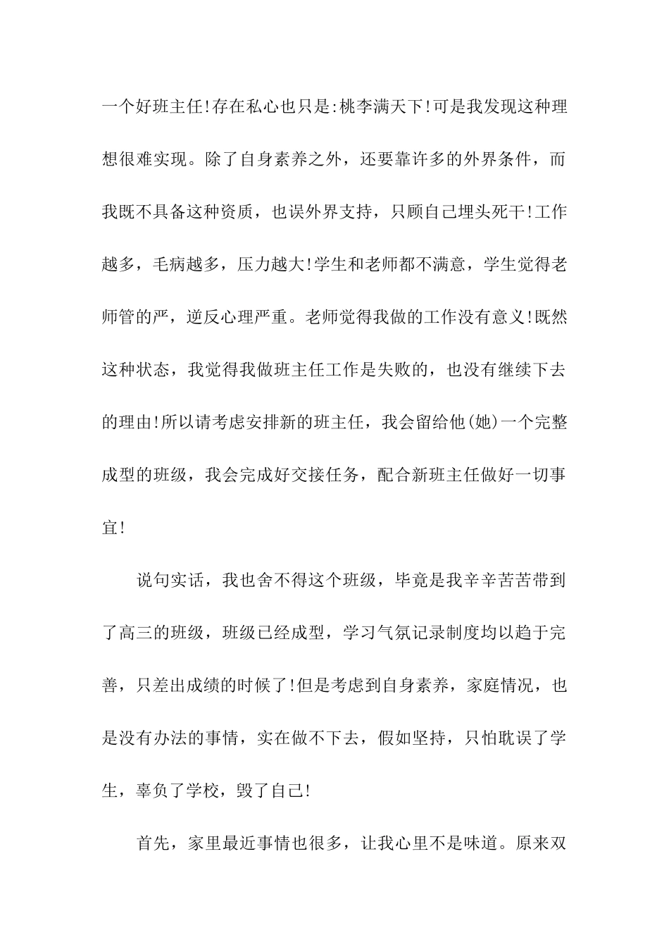 实用的个人原因的辞职报告模板集合7篇_第2页