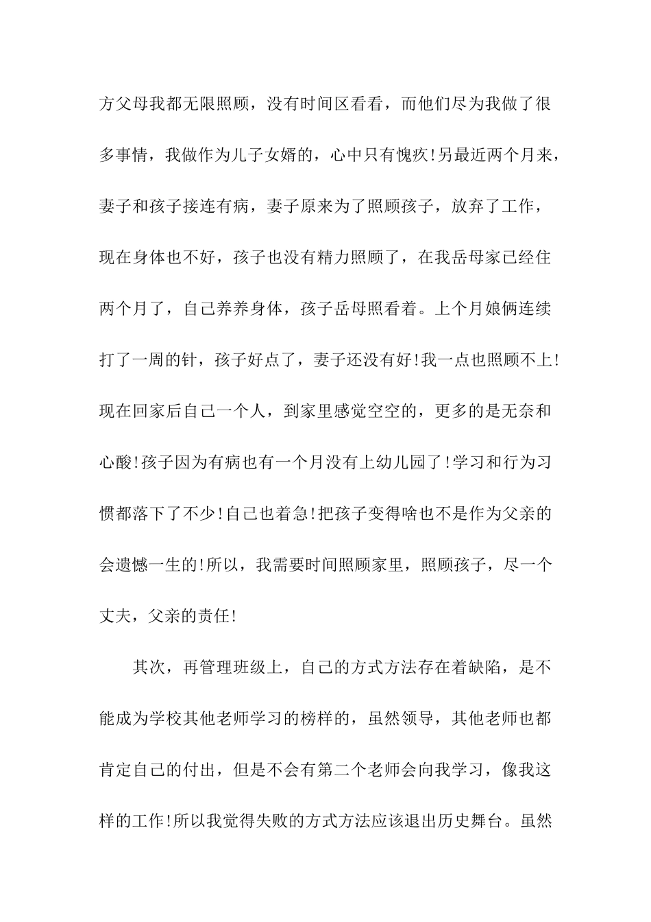 实用的个人原因的辞职报告模板集合7篇_第3页