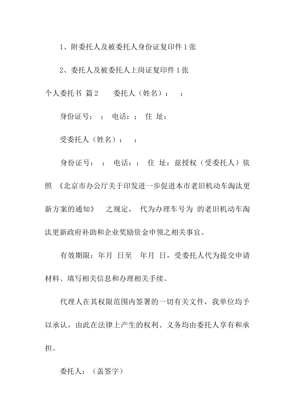 实用的个人委托书合集七篇_第2页