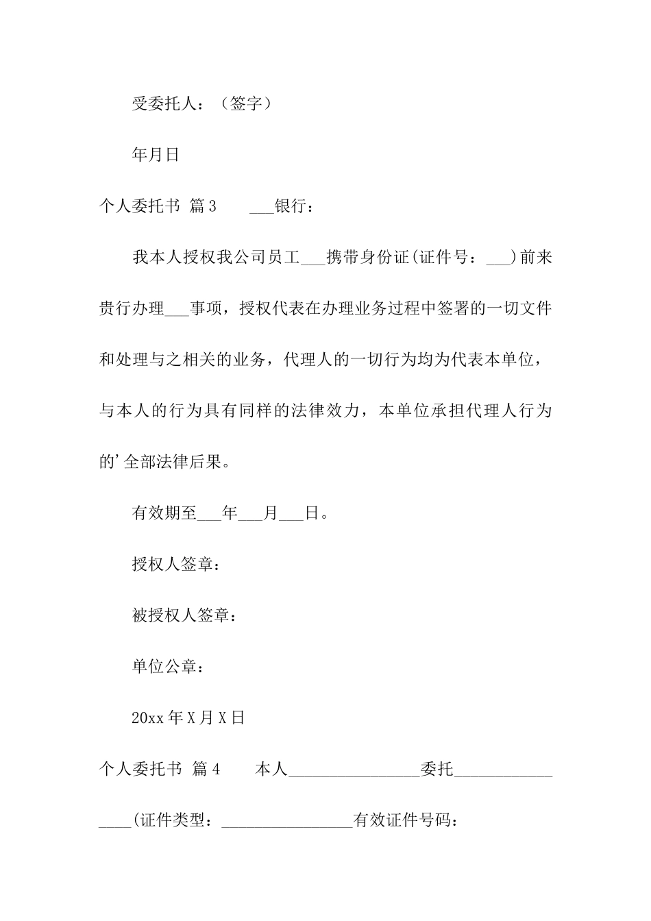 实用的个人委托书合集七篇_第3页